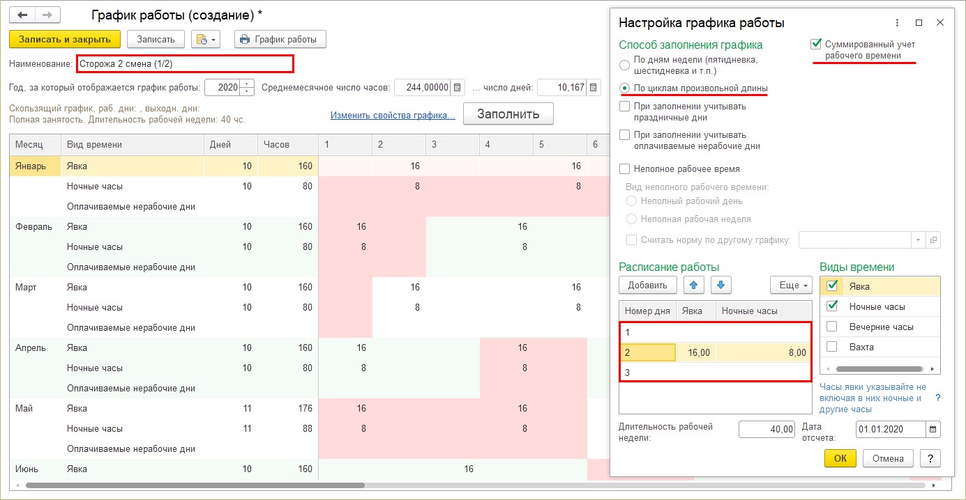 График суммированного учета рабочего времени в 1С: ЗУП ред. 3.1 – Учет без  забот